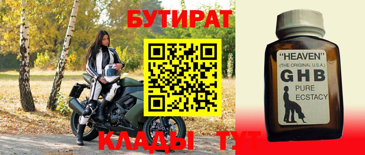 Бутират оксана  Вход с VPN  Лиски 