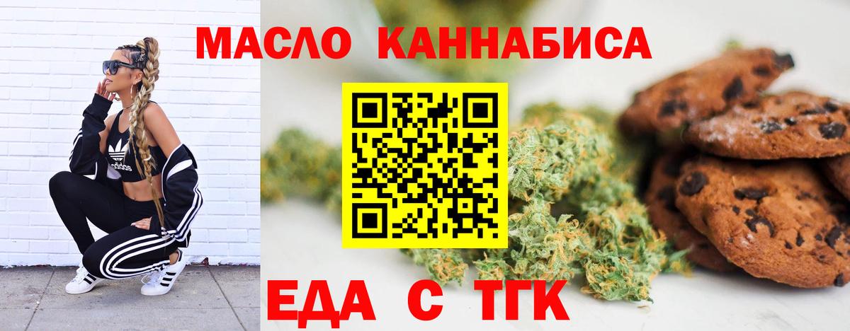 Лиски  Печенье с ТГК конопля  Вход с VPN 