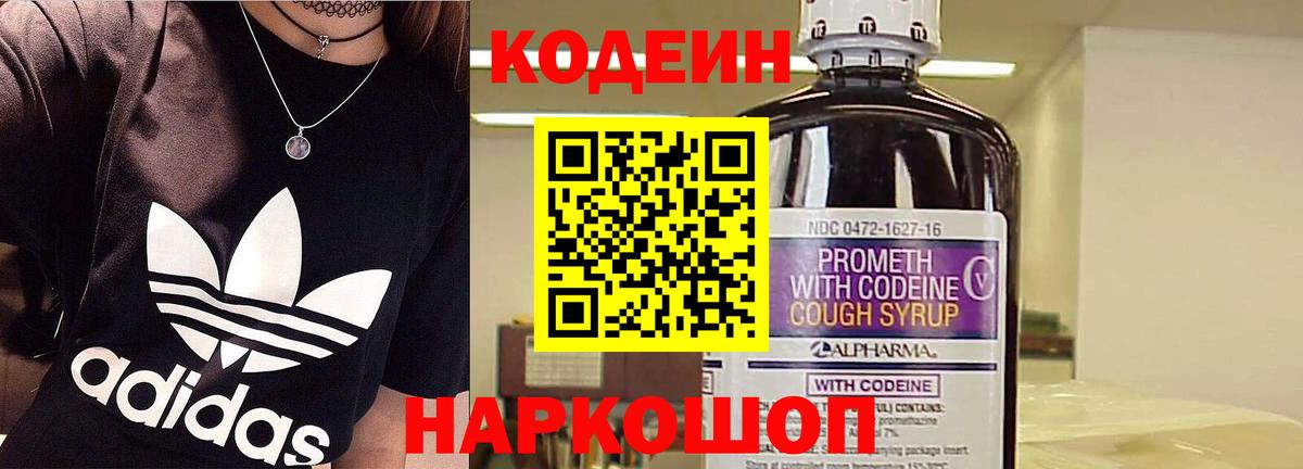 Лиски  Кодеин напиток Lean (лин)  Вход с VPN 