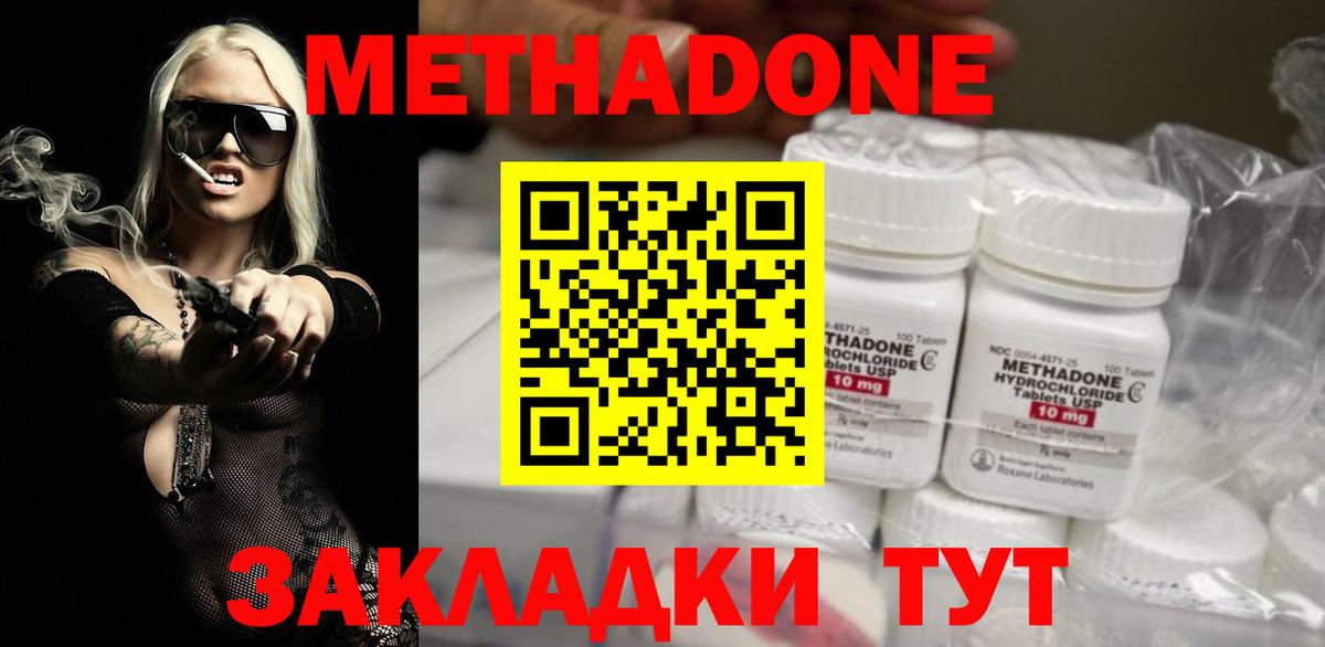 МЕТАДОН кристалл Лиски