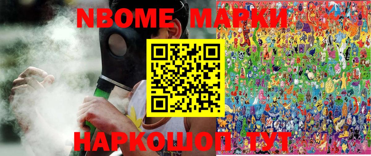 Марки 25I-NBOMe 1,8мг Лиски